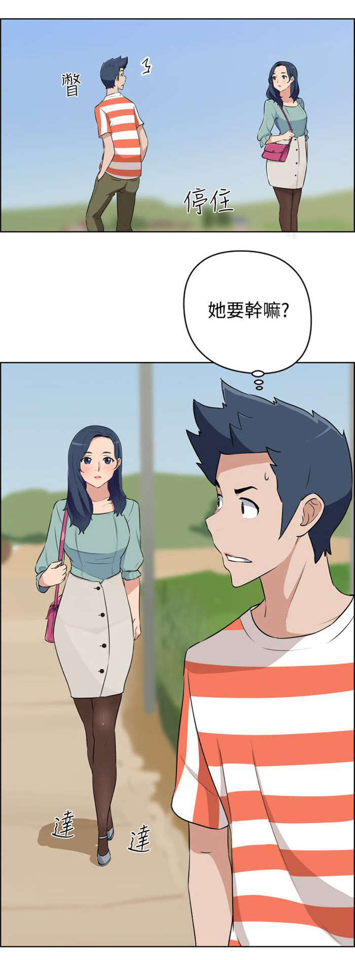 《青年发型社》漫画最新章节第13章：回老家免费下拉式在线观看章节第【2】张图片