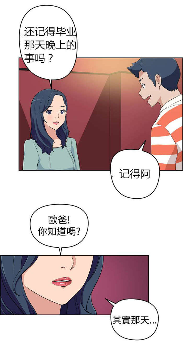 《青年发型社》漫画最新章节第14章：老同学免费下拉式在线观看章节第【8】张图片