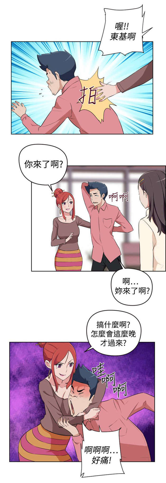 《青年发型社》漫画最新章节第16章：危机免费下拉式在线观看章节第【4】张图片