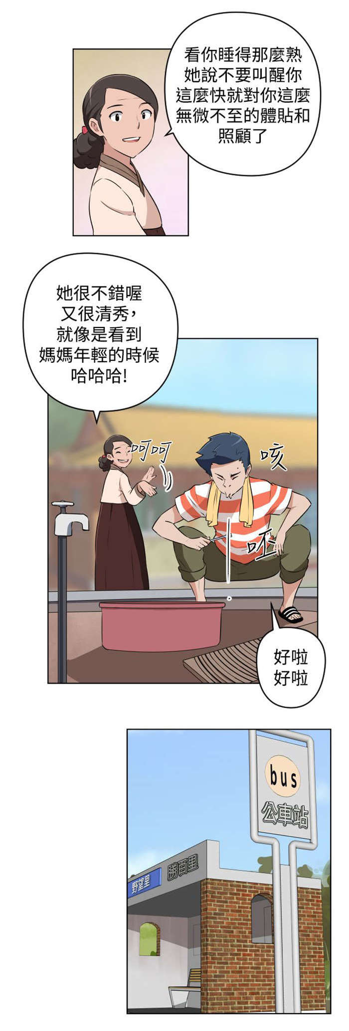 《青年发型社》漫画最新章节第16章：危机免费下拉式在线观看章节第【12】张图片