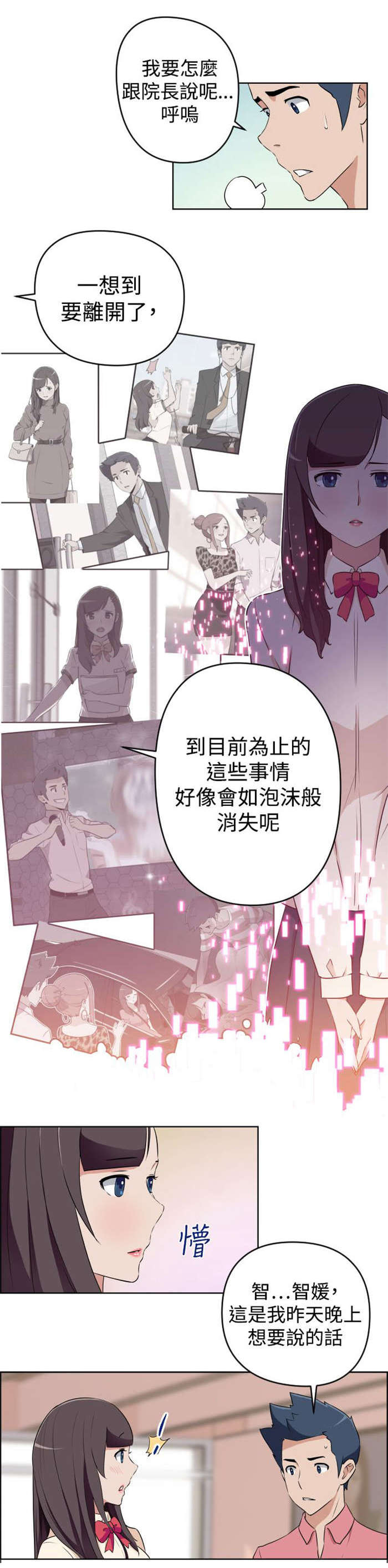 《青年发型社》漫画最新章节第17章：还没开始就结束免费下拉式在线观看章节第【7】张图片