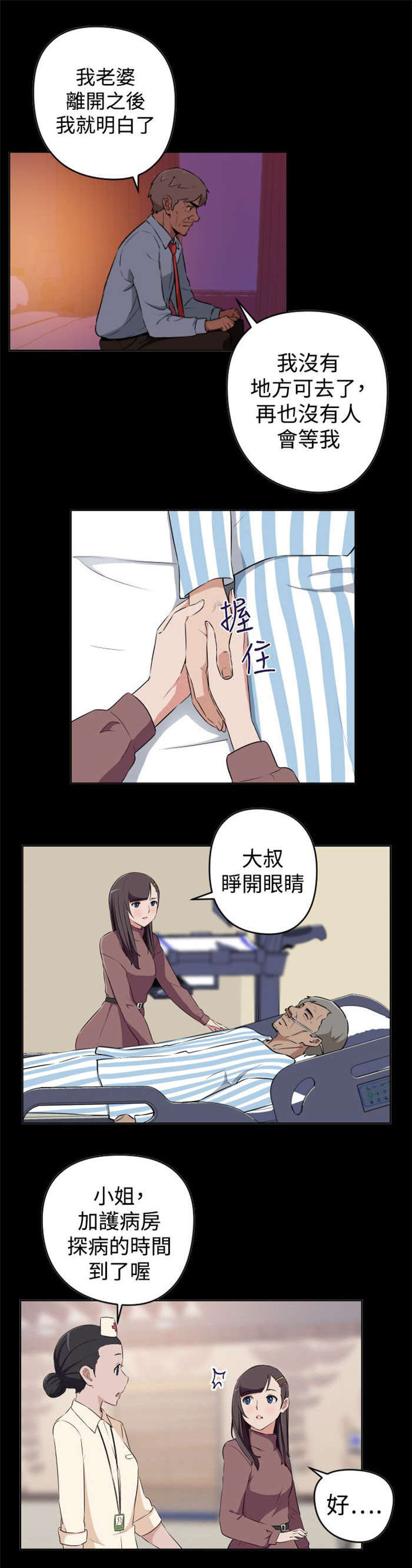 《青年发型社》漫画最新章节第18章：大叔病危免费下拉式在线观看章节第【3】张图片