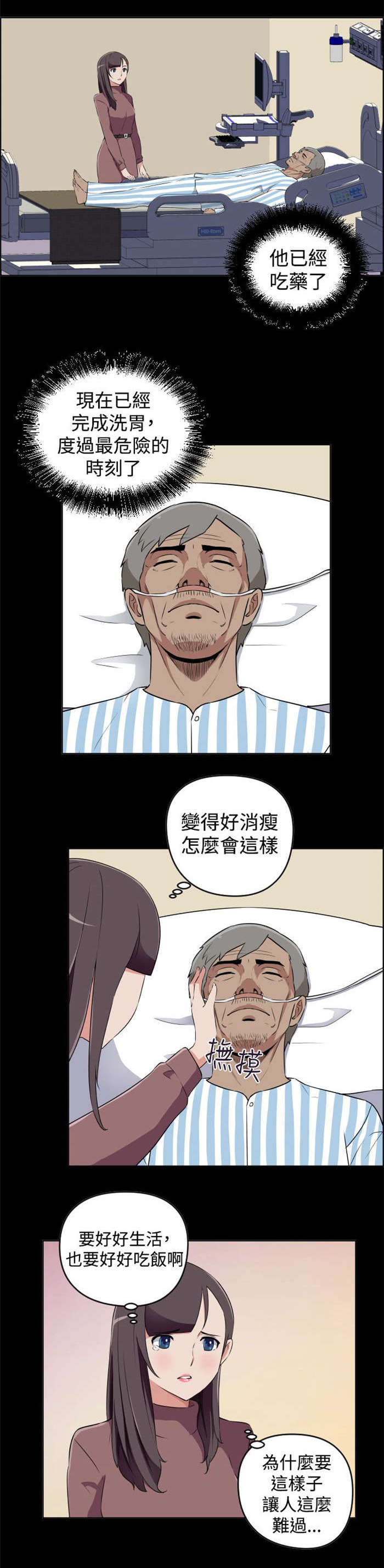 《青年发型社》漫画最新章节第18章：大叔病危免费下拉式在线观看章节第【4】张图片