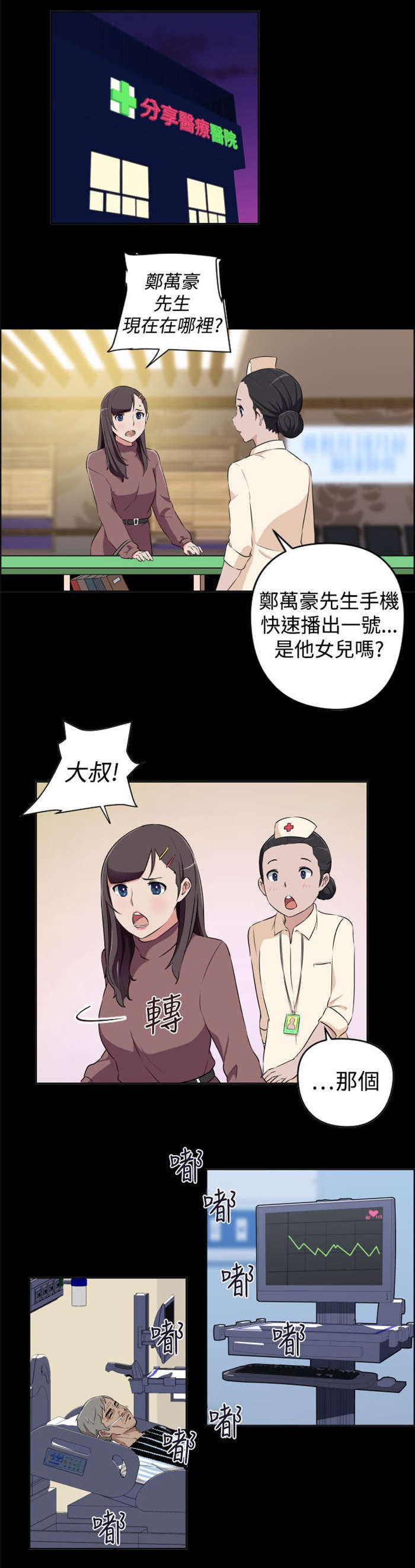 《青年发型社》漫画最新章节第18章：大叔病危免费下拉式在线观看章节第【5】张图片