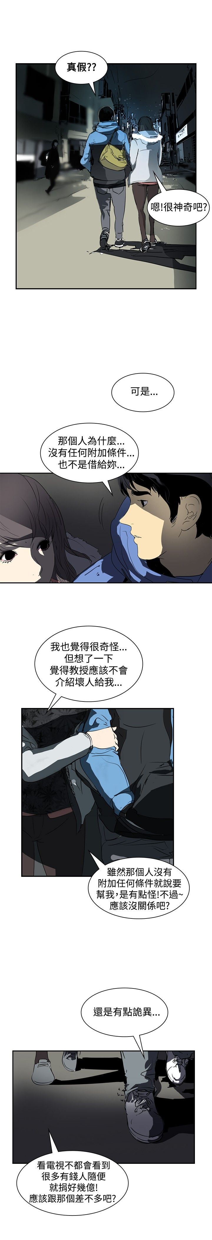 《美丽蜕变》漫画最新章节第3章：交换免费下拉式在线观看章节第【10】张图片