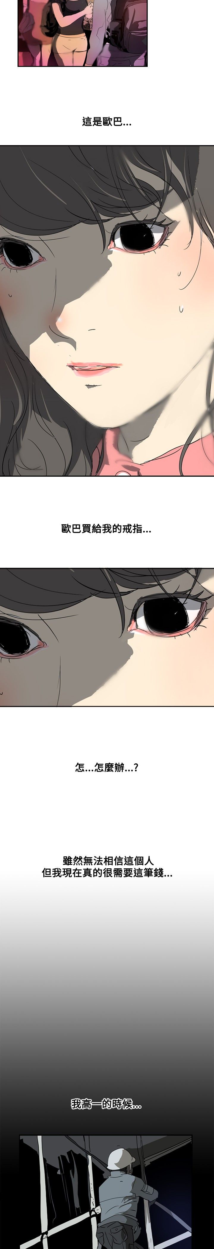 《美丽蜕变》漫画最新章节第3章：交换免费下拉式在线观看章节第【18】张图片