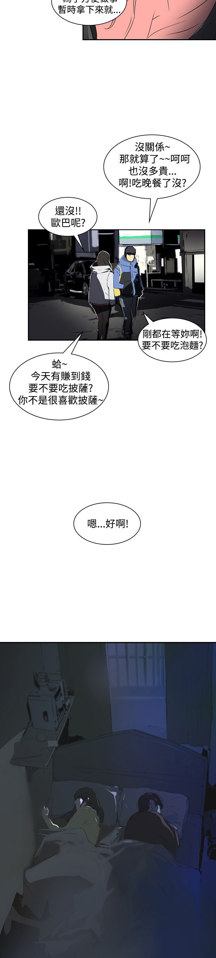 《美丽蜕变》漫画最新章节第3章：交换免费下拉式在线观看章节第【8】张图片