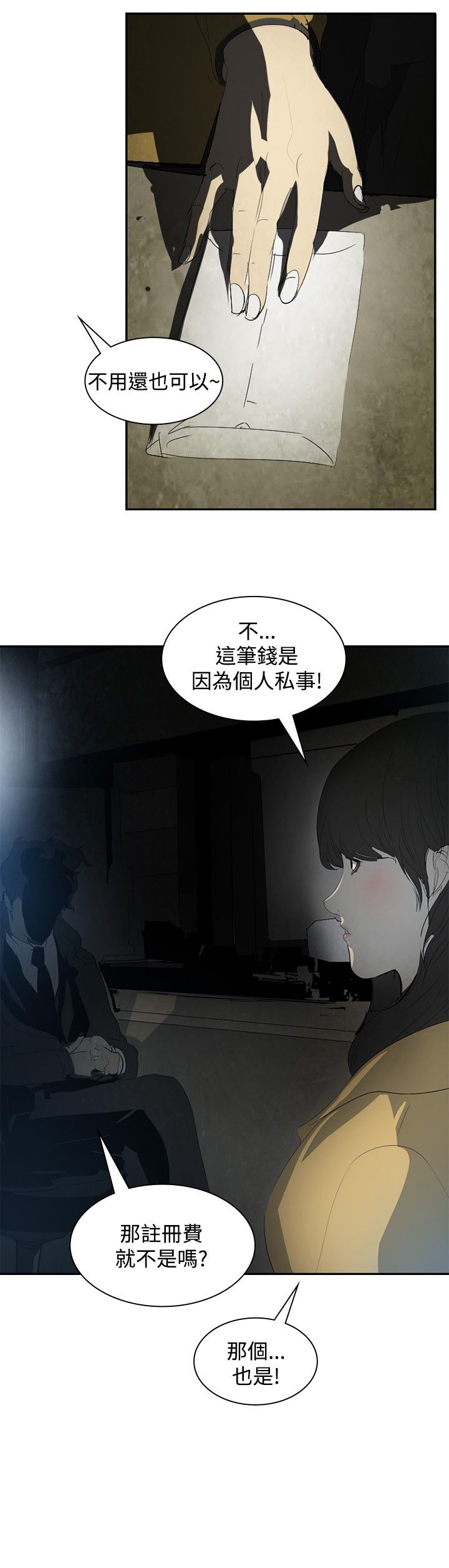 《美丽蜕变》漫画最新章节第6章：借钱免费下拉式在线观看章节第【12】张图片