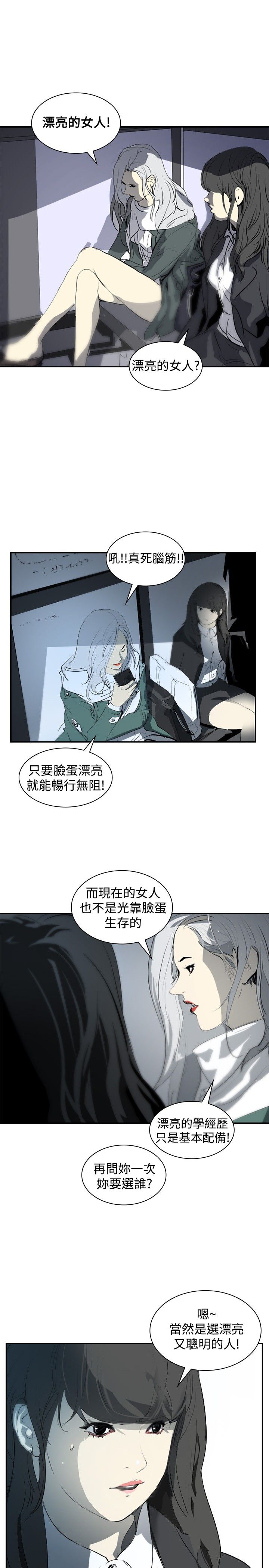 《美丽蜕变》漫画最新章节第9章：美女与丑女免费下拉式在线观看章节第【18】张图片