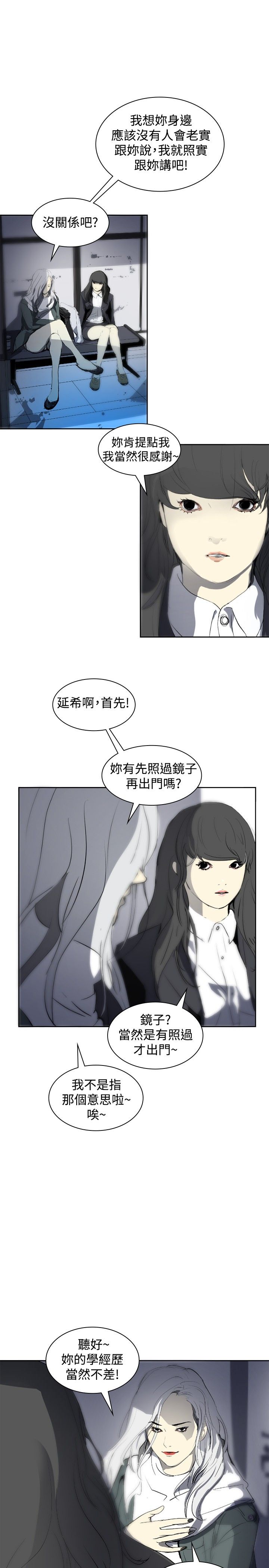 《美丽蜕变》漫画最新章节第9章：美女与丑女免费下拉式在线观看章节第【21】张图片