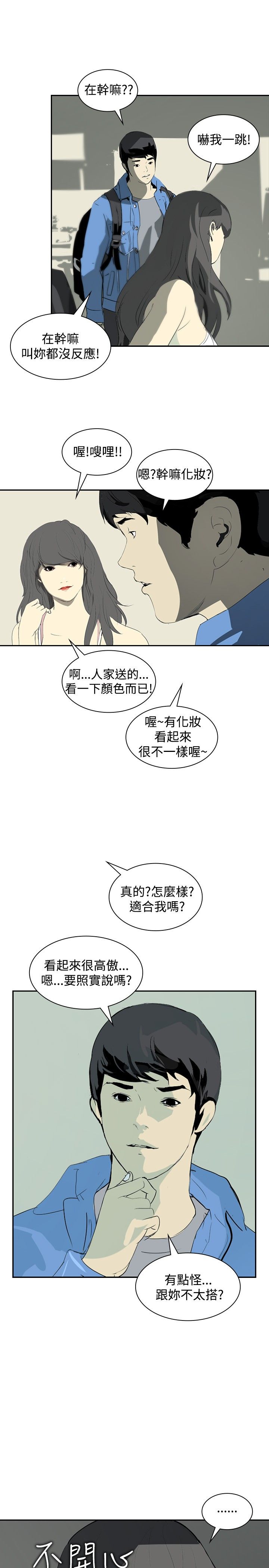 《美丽蜕变》漫画最新章节第9章：美女与丑女免费下拉式在线观看章节第【4】张图片