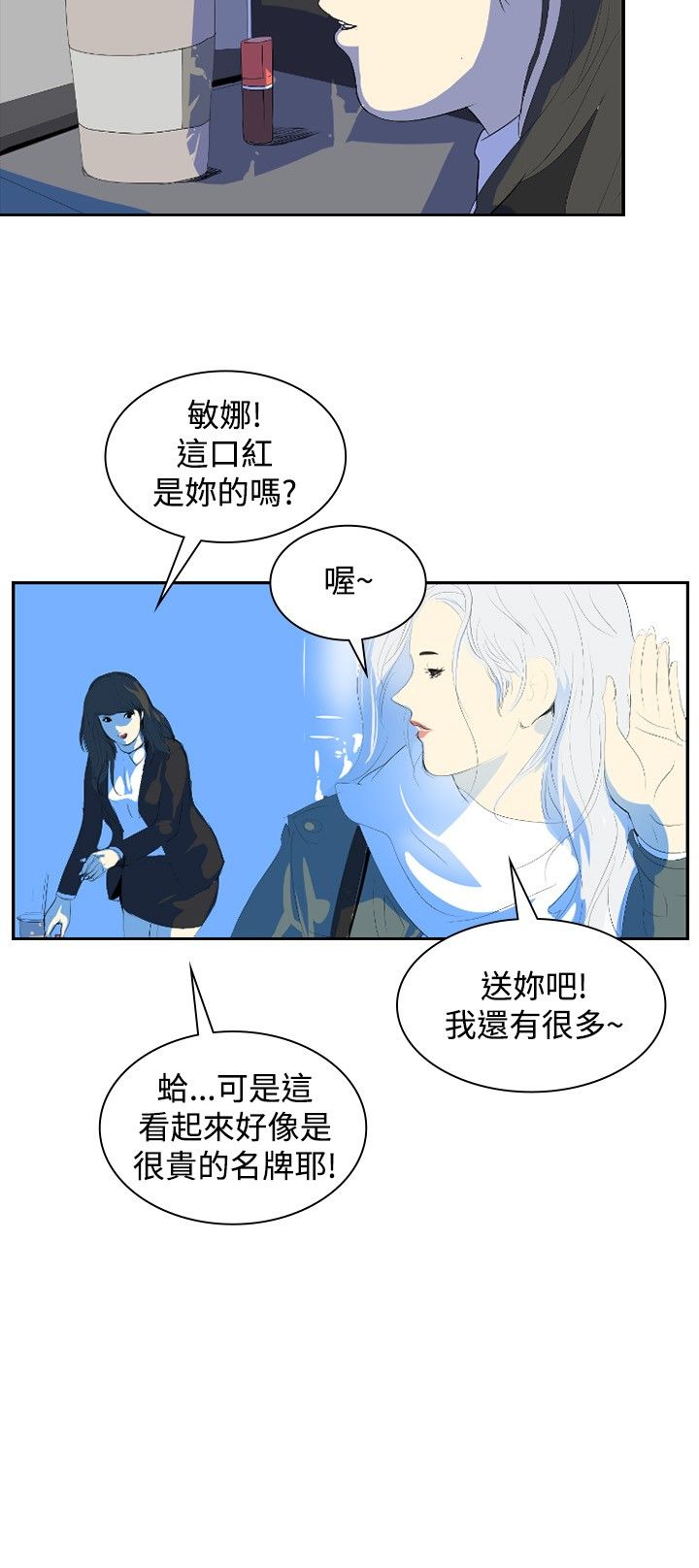 《美丽蜕变》漫画最新章节第9章：美女与丑女免费下拉式在线观看章节第【13】张图片