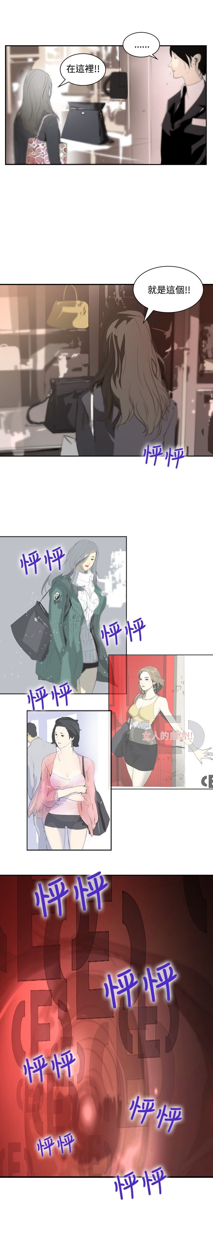 《美丽蜕变》漫画最新章节第10章：讥讽免费下拉式在线观看章节第【3】张图片