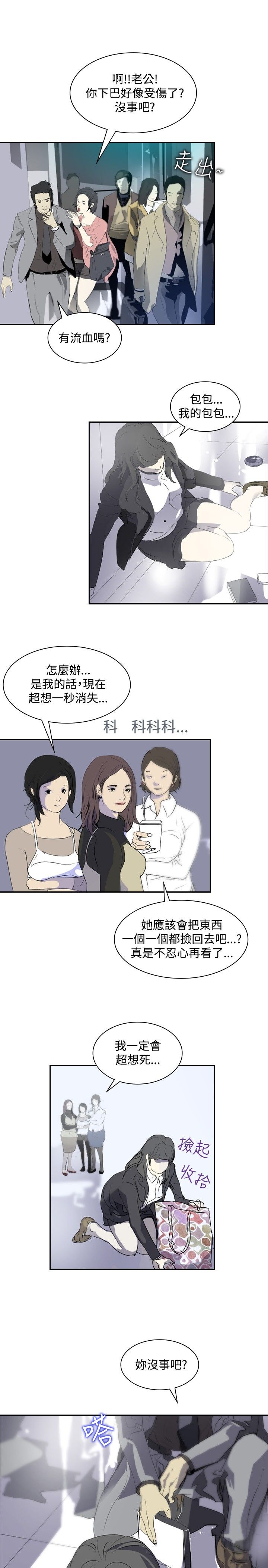 《美丽蜕变》漫画最新章节第10章：讥讽免费下拉式在线观看章节第【15】张图片