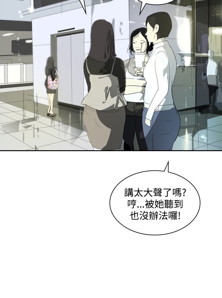 《美丽蜕变》漫画最新章节第10章：讥讽免费下拉式在线观看章节第【19】张图片