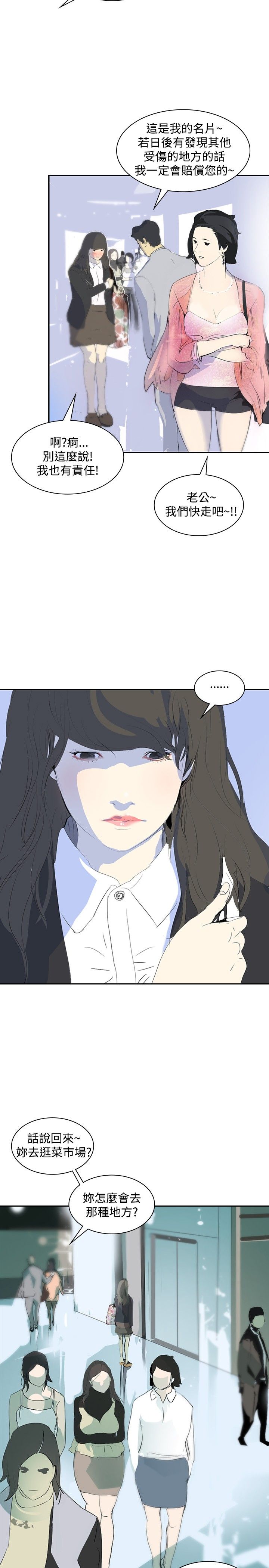 《美丽蜕变》漫画最新章节第10章：讥讽免费下拉式在线观看章节第【11】张图片