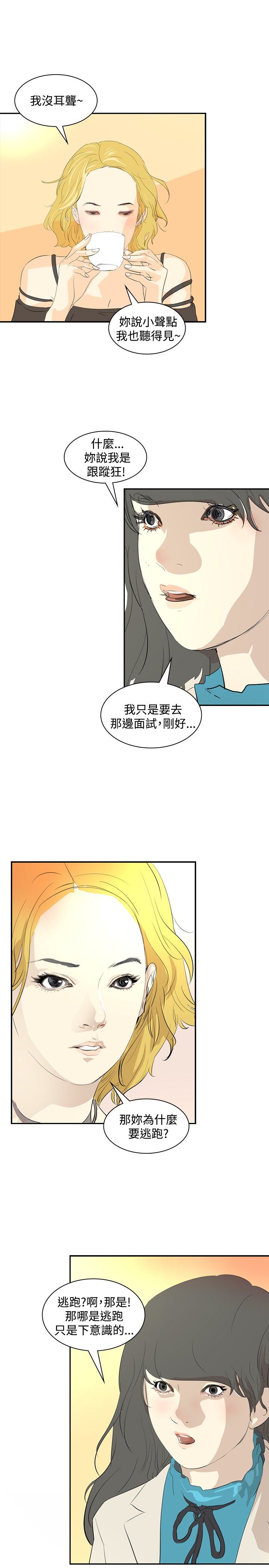 《美丽蜕变》漫画最新章节第17章：谈话免费下拉式在线观看章节第【7】张图片