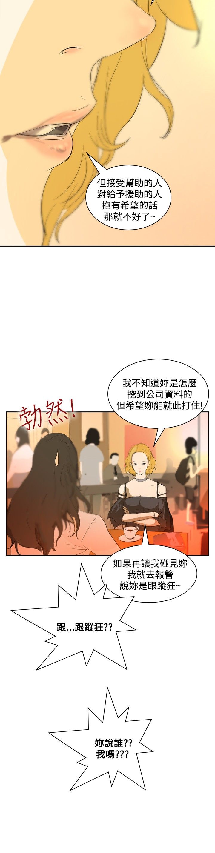 《美丽蜕变》漫画最新章节第17章：谈话免费下拉式在线观看章节第【8】张图片