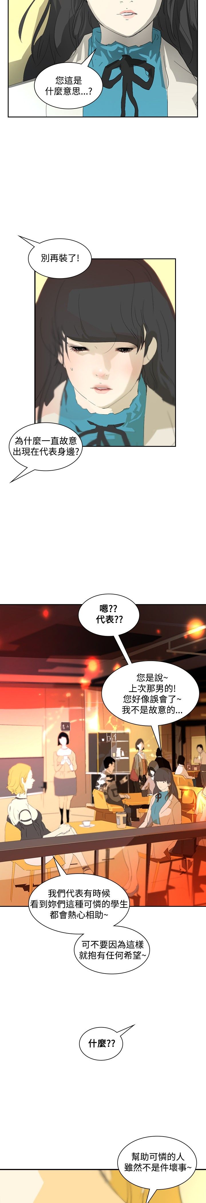 《美丽蜕变》漫画最新章节第17章：谈话免费下拉式在线观看章节第【9】张图片