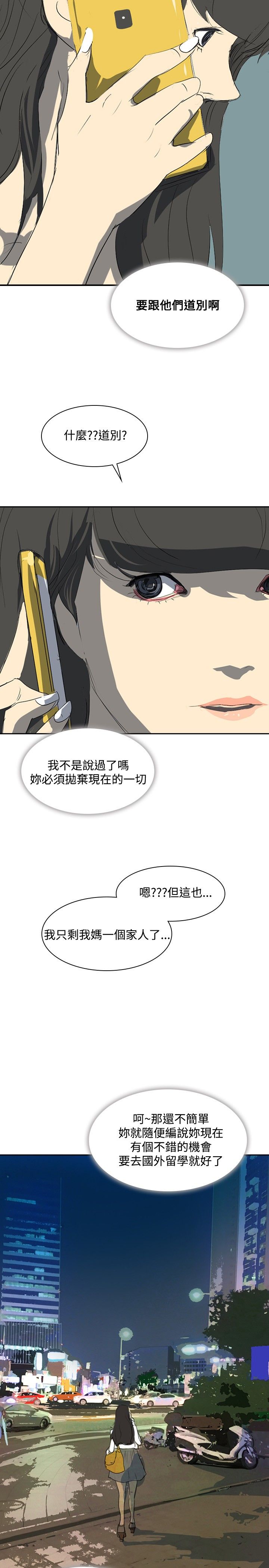 《美丽蜕变》漫画最新章节第22章：告别免费下拉式在线观看章节第【20】张图片