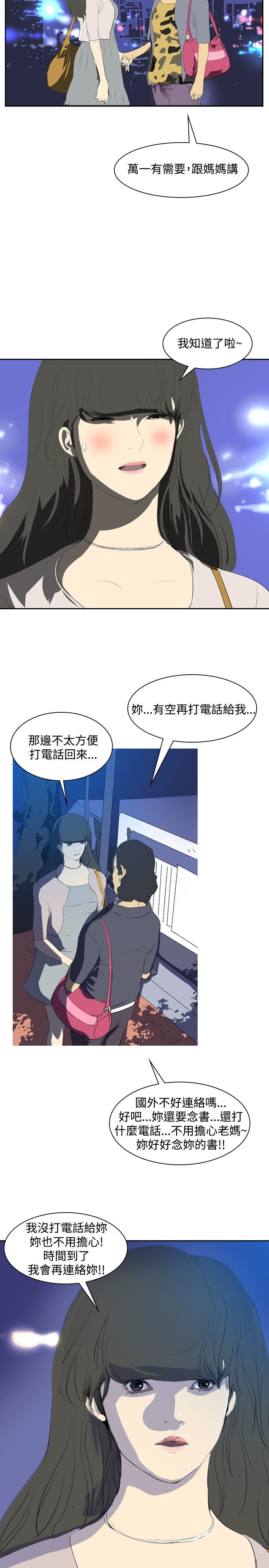 《美丽蜕变》漫画最新章节第22章：告别免费下拉式在线观看章节第【7】张图片