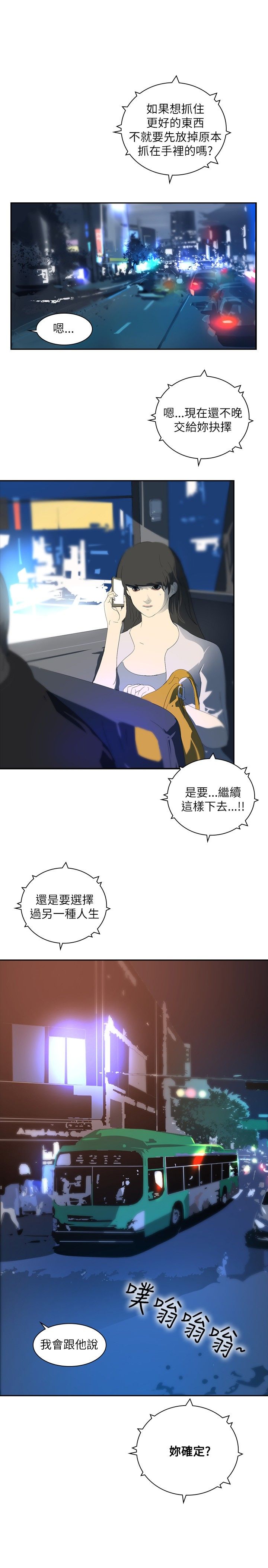 《美丽蜕变》漫画最新章节第23章：告别2免费下拉式在线观看章节第【32】张图片