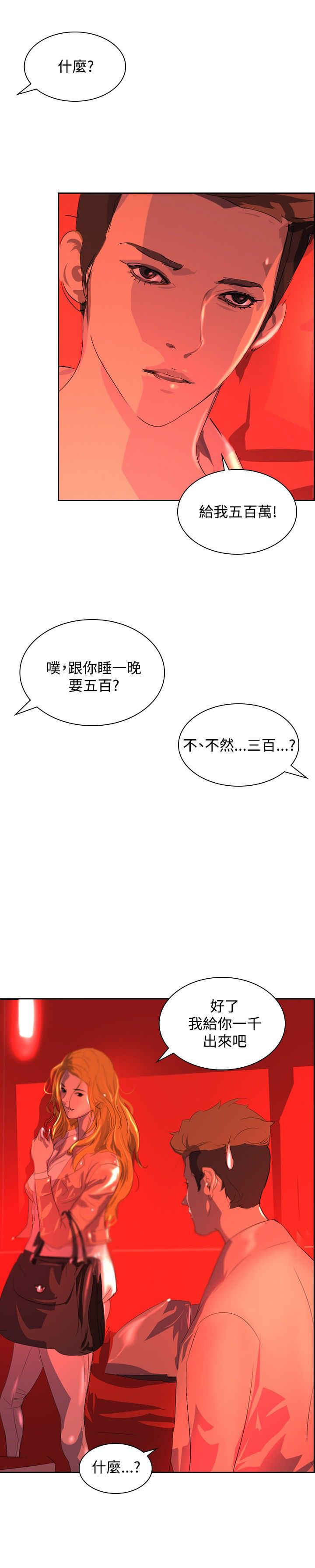 《美丽蜕变》漫画最新章节第27章：夜店免费下拉式在线观看章节第【14】张图片