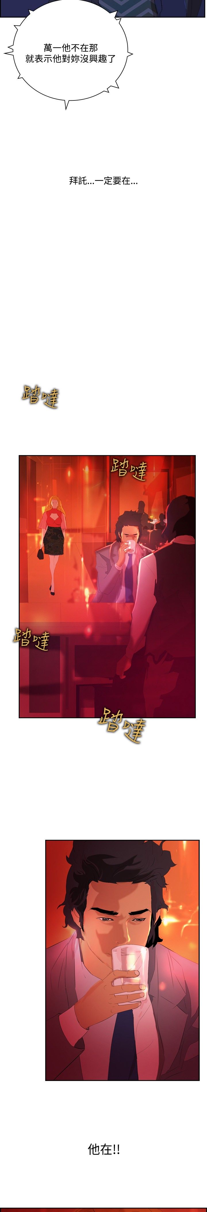 《美丽蜕变》漫画最新章节第28章：制造偶遇免费下拉式在线观看章节第【14】张图片