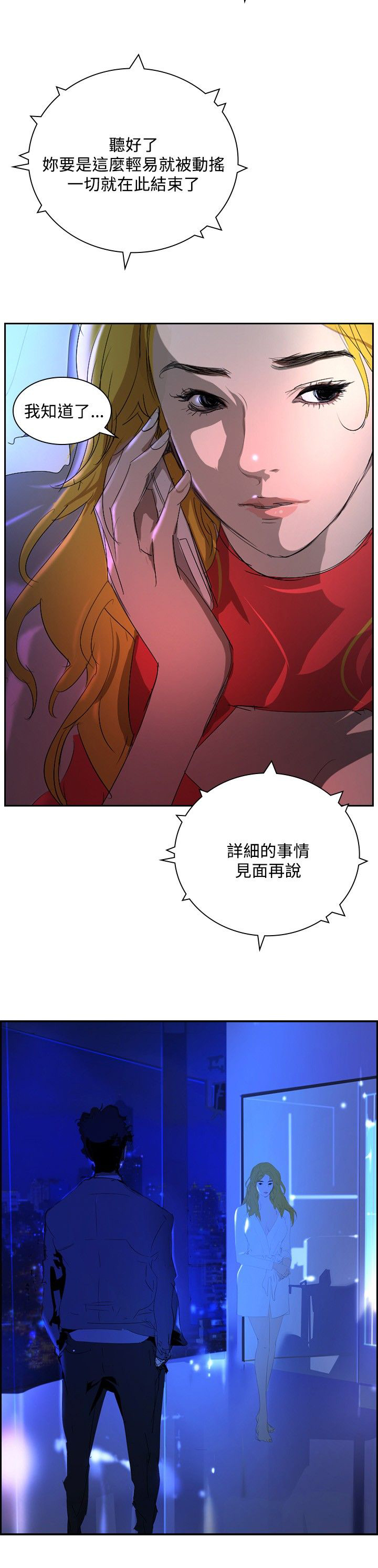 《美丽蜕变》漫画最新章节第28章：制造偶遇免费下拉式在线观看章节第【2】张图片