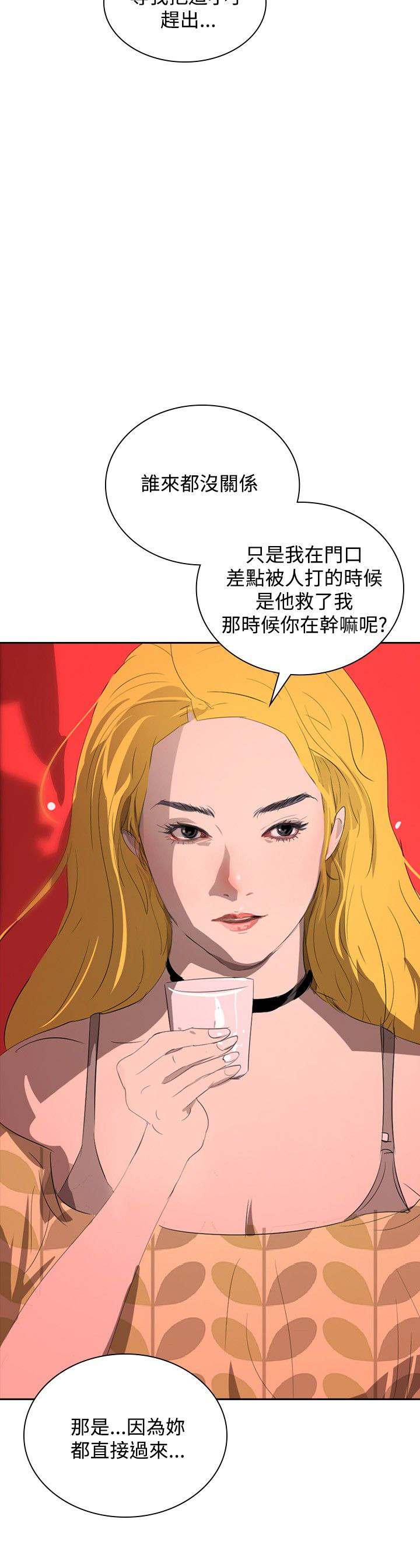 《美丽蜕变》漫画最新章节第29章：夜店风波免费下拉式在线观看章节第【6】张图片