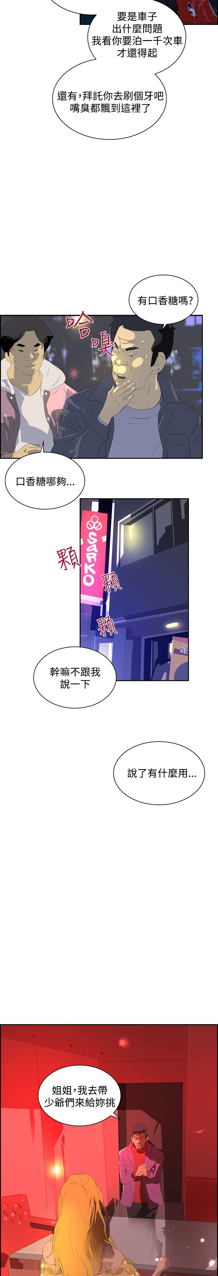 《美丽蜕变》漫画最新章节第29章：夜店风波免费下拉式在线观看章节第【10】张图片