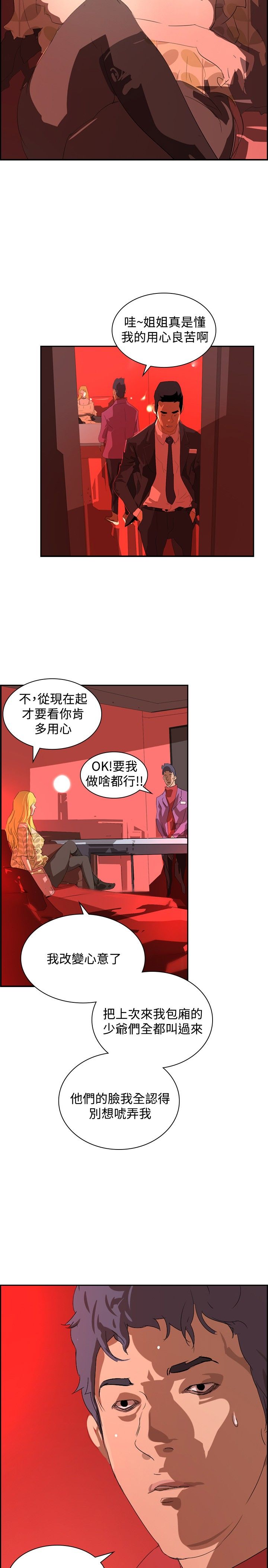 《美丽蜕变》漫画最新章节第29章：夜店风波免费下拉式在线观看章节第【4】张图片