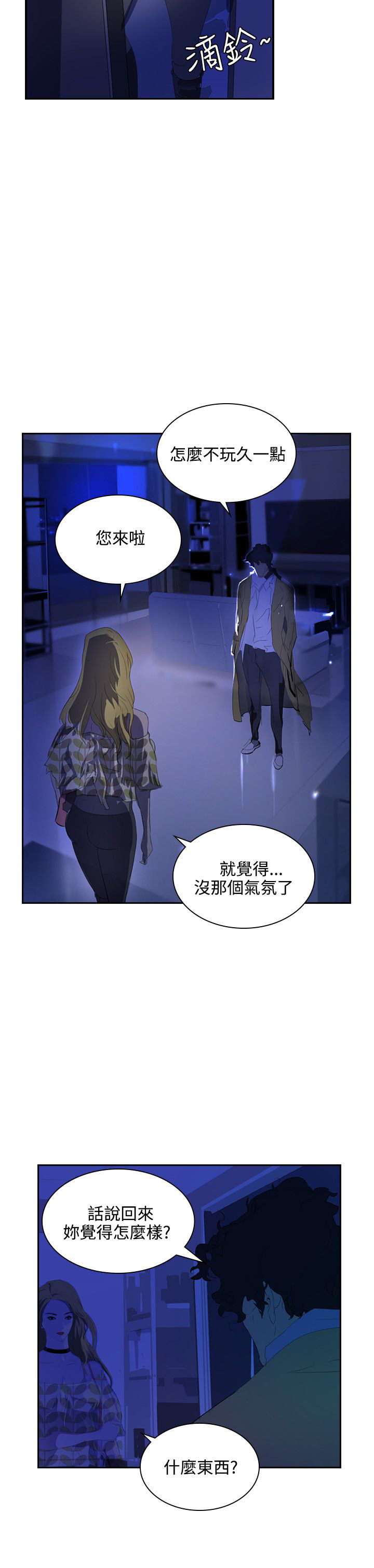 《美丽蜕变》漫画最新章节第31章：随心免费下拉式在线观看章节第【25】张图片