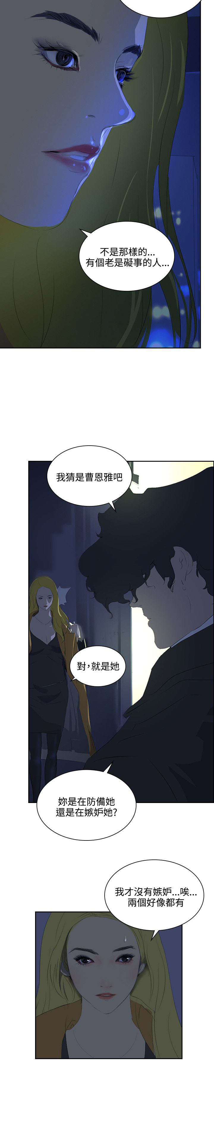 《美丽蜕变》漫画最新章节第31章：随心免费下拉式在线观看章节第【3】张图片