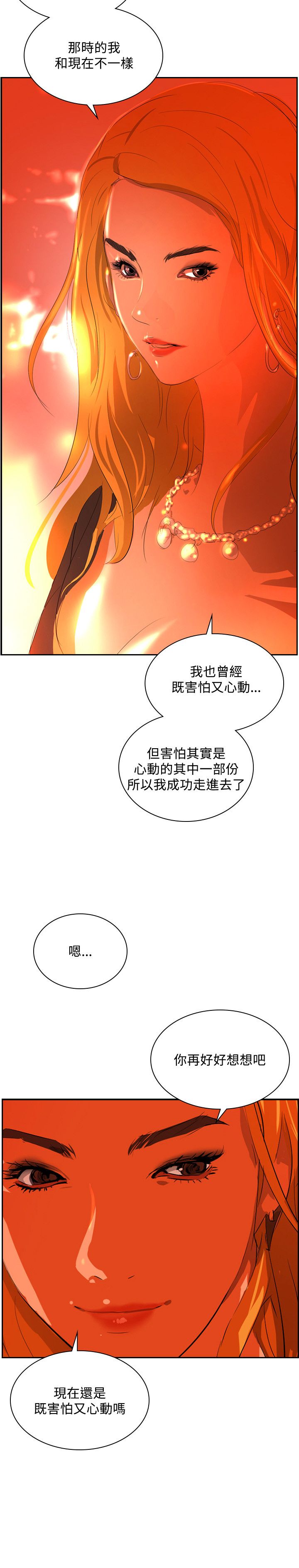 《美丽蜕变》漫画最新章节第32章：奇怪的感觉免费下拉式在线观看章节第【12】张图片