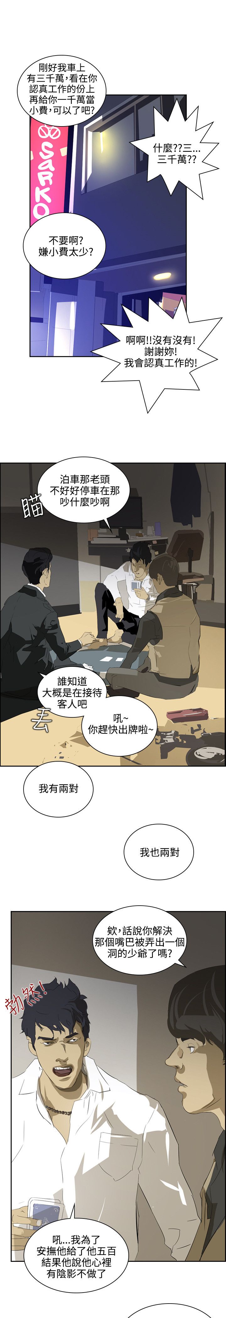 《美丽蜕变》漫画最新章节第33章：不要钱免费下拉式在线观看章节第【18】张图片