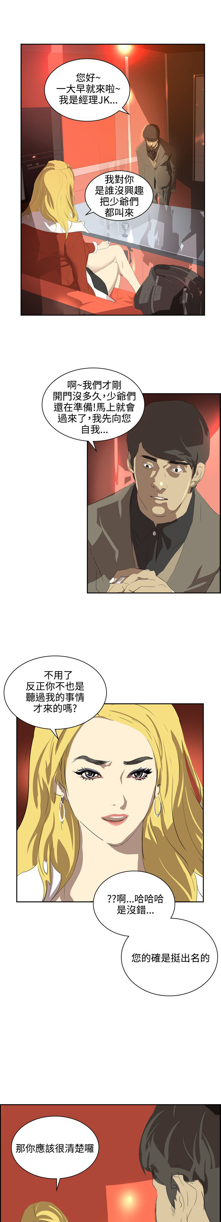 《美丽蜕变》漫画最新章节第33章：不要钱免费下拉式在线观看章节第【12】张图片