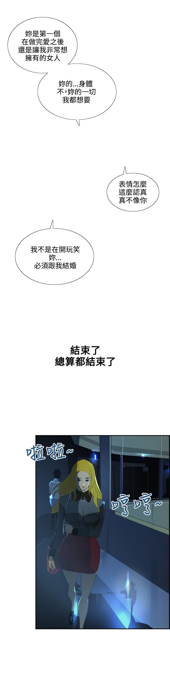 《美丽蜕变》漫画最新章节第38章：求婚免费下拉式在线观看章节第【6】张图片