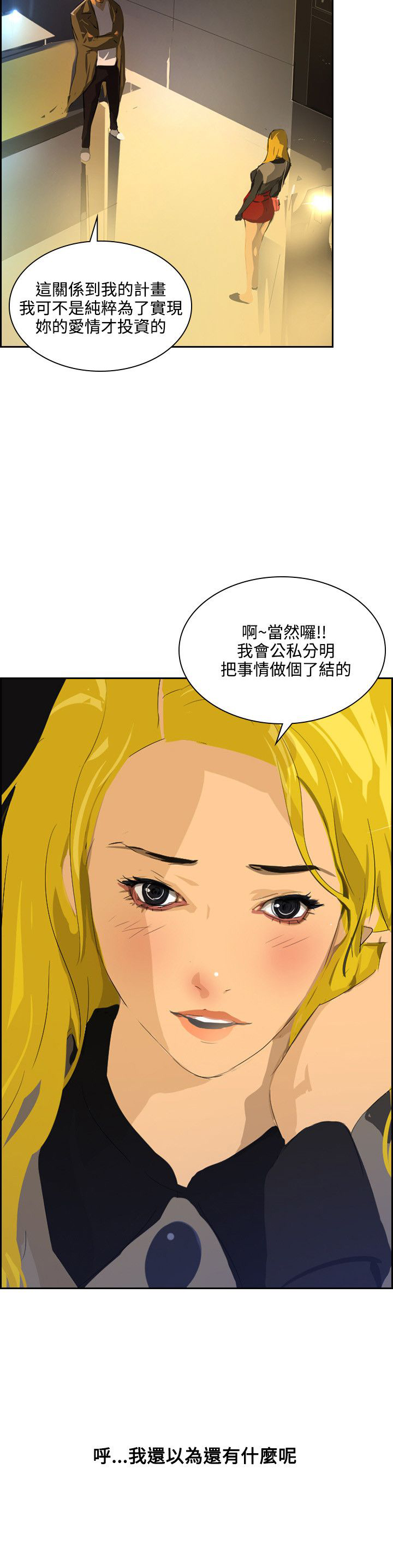 《美丽蜕变》漫画最新章节第38章：求婚免费下拉式在线观看章节第【1】张图片