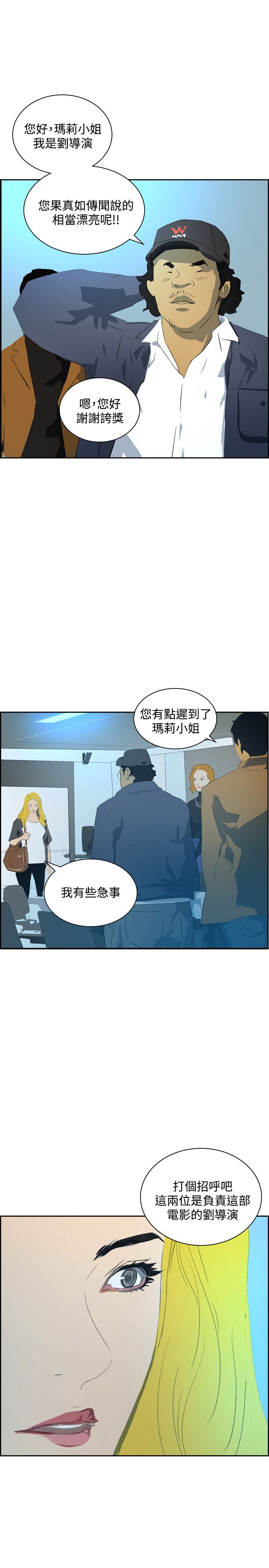 《美丽蜕变》漫画最新章节第39章：尾随免费下拉式在线观看章节第【14】张图片