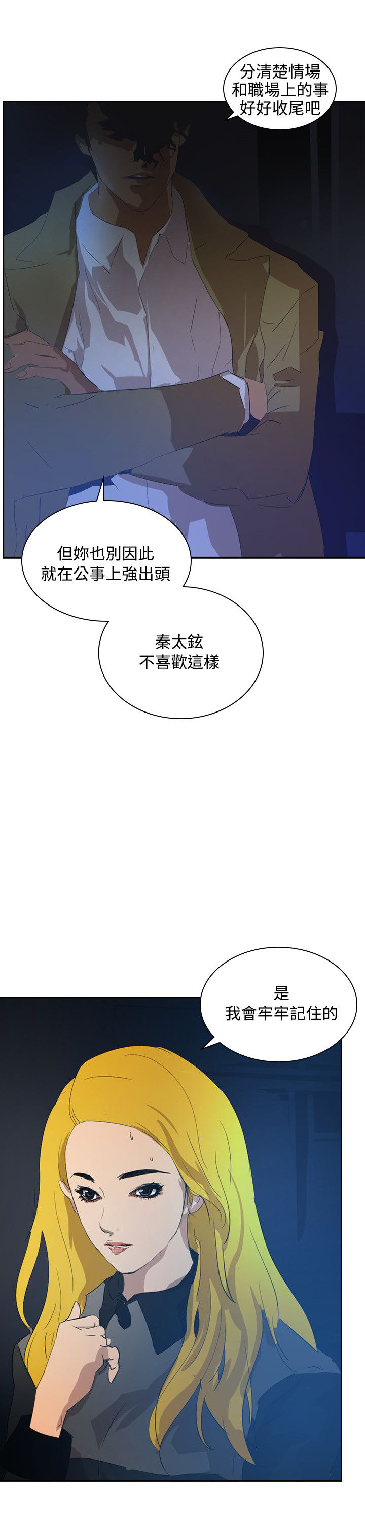 《美丽蜕变》漫画最新章节第39章：尾随免费下拉式在线观看章节第【16】张图片