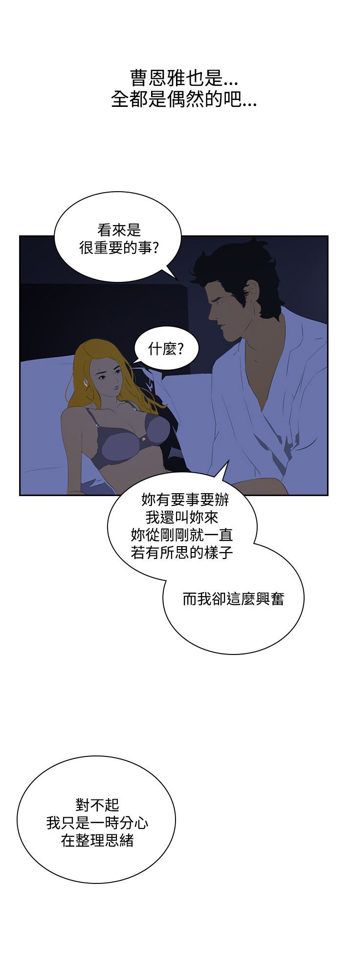 《美丽蜕变》漫画最新章节第39章：尾随免费下拉式在线观看章节第【1】张图片