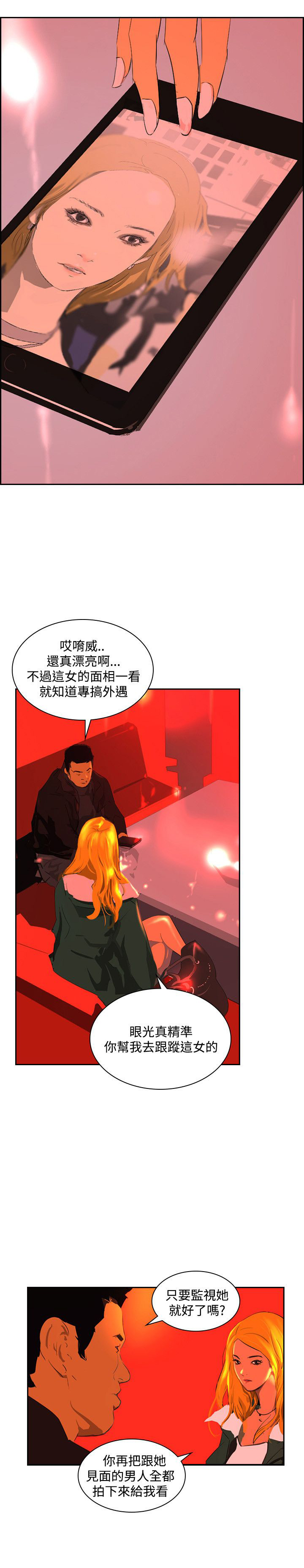 《美丽蜕变》漫画最新章节第40章：调查免费下拉式在线观看章节第【11】张图片