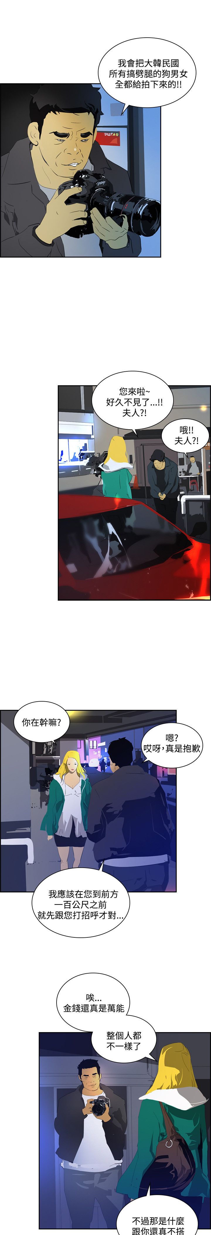 《美丽蜕变》漫画最新章节第40章：调查免费下拉式在线观看章节第【14】张图片