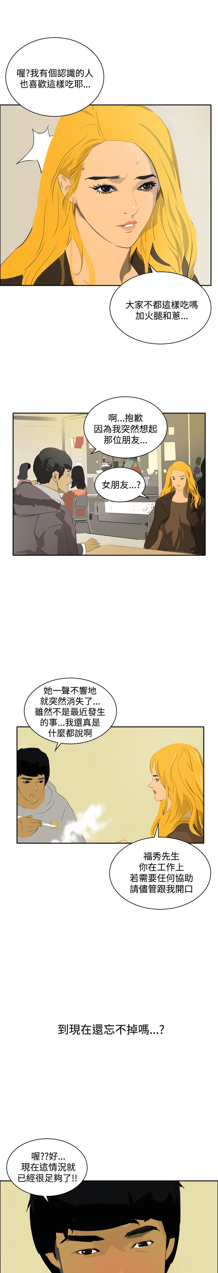 《美丽蜕变》漫画最新章节第40章：调查免费下拉式在线观看章节第【2】张图片