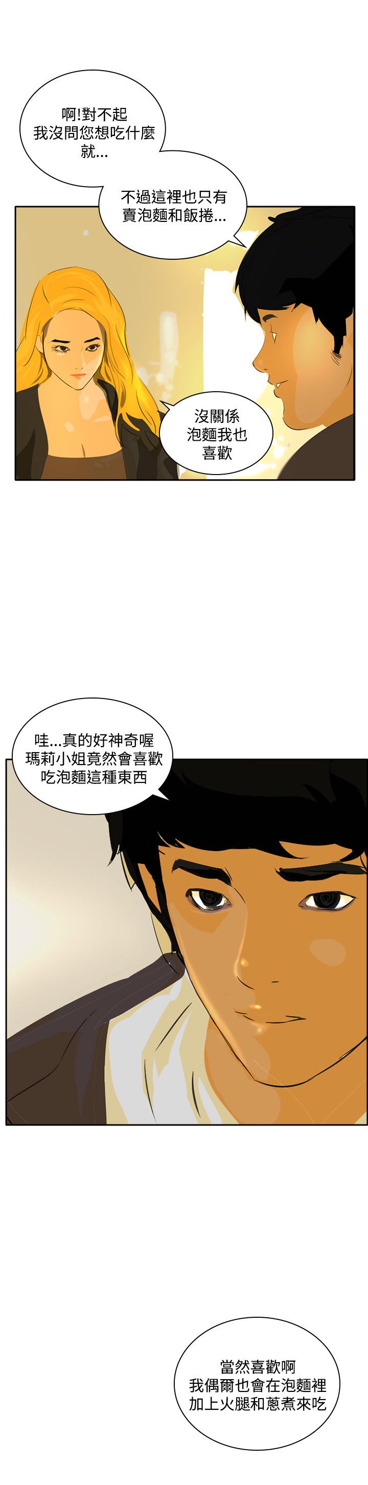 《美丽蜕变》漫画最新章节第40章：调查免费下拉式在线观看章节第【3】张图片