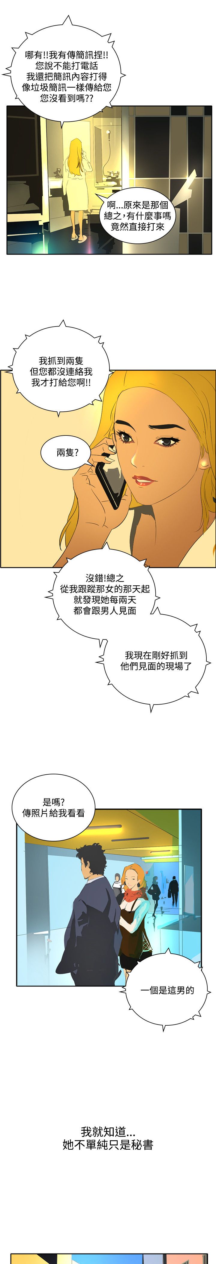 《美丽蜕变》漫画最新章节第41章：通报免费下拉式在线观看章节第【7】张图片