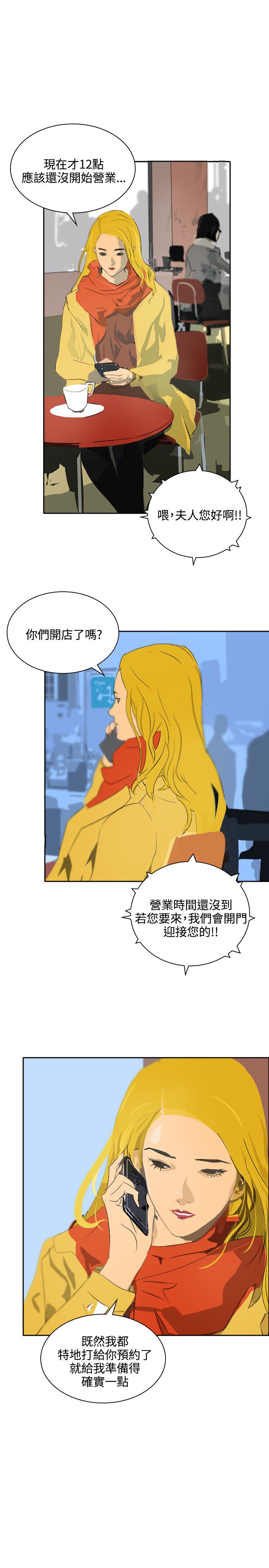 《美丽蜕变》漫画最新章节第43章：应该没关系吧免费下拉式在线观看章节第【14】张图片