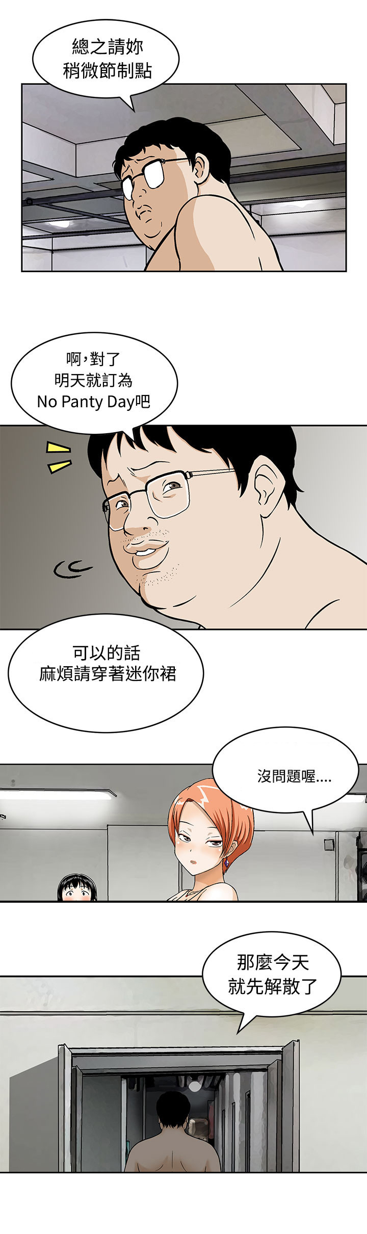 《丧尸避难所》漫画最新章节第1章：我就是王免费下拉式在线观看章节第【6】张图片