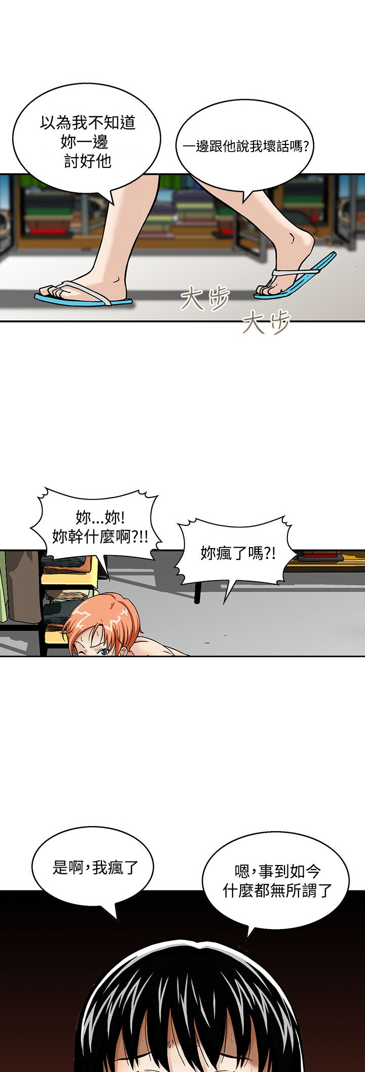 《丧尸避难所》漫画最新章节第3章：心生妒忌免费下拉式在线观看章节第【7】张图片